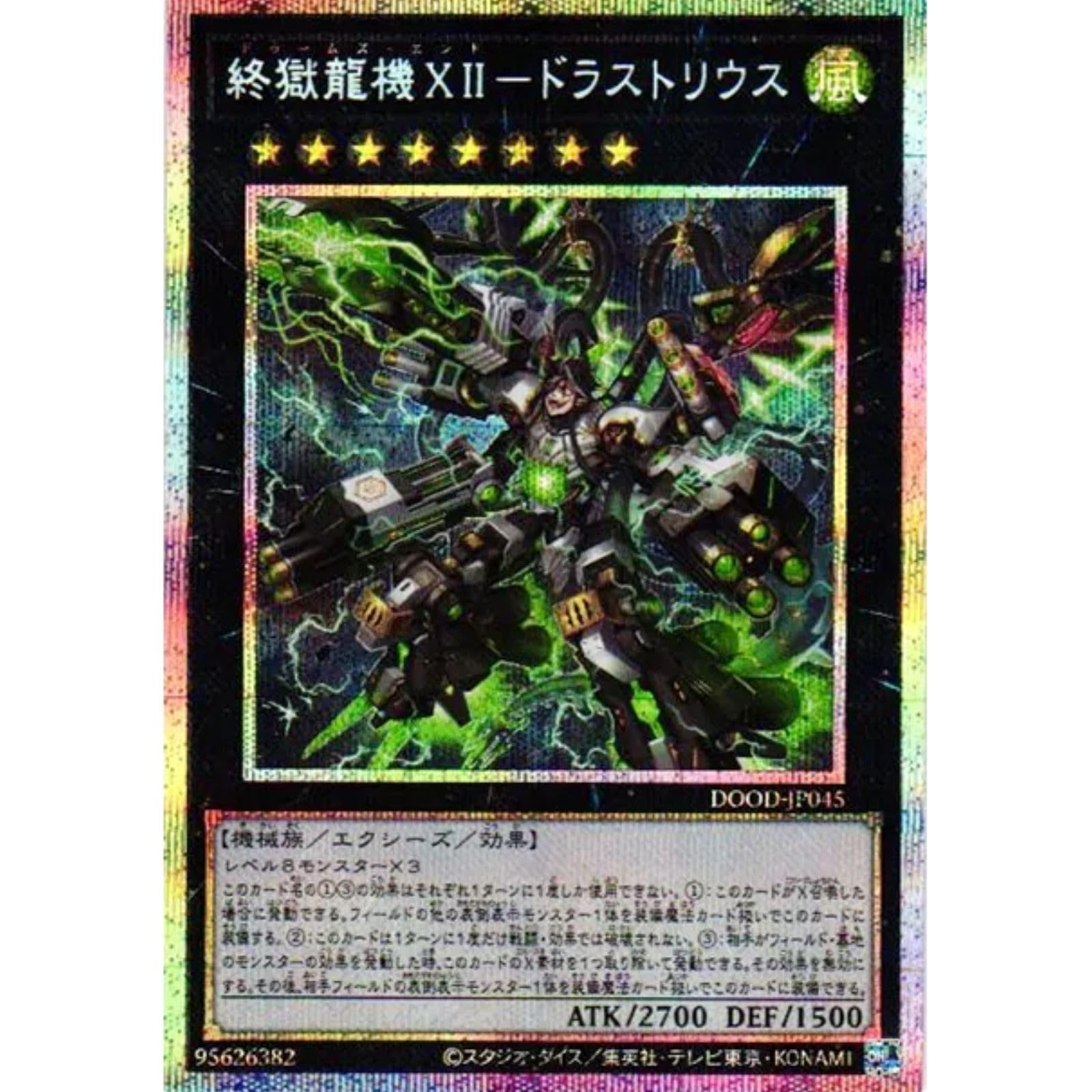 Amazon.co.jp: DOOD-JP045 終獄龍機XII－ドラストリウス ドゥームズ